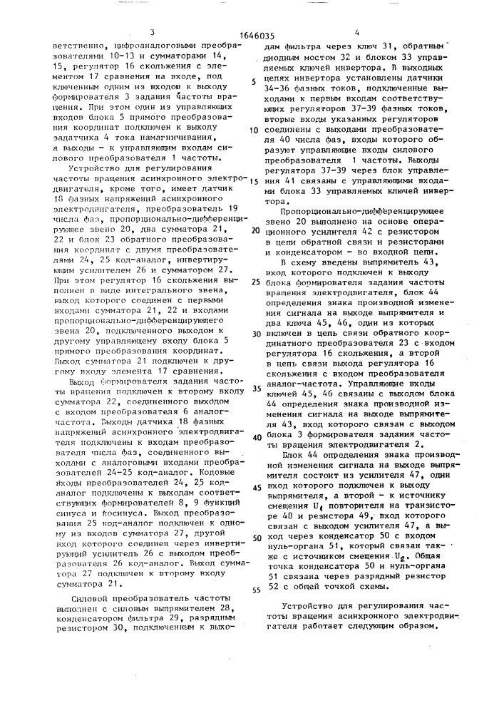 Устройство для регулирования частоты вращения асинхронного электродвигателя (патент 1646035)