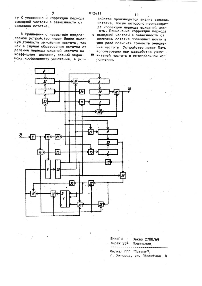 Умножитель частоты следования импульсов (патент 1012431)