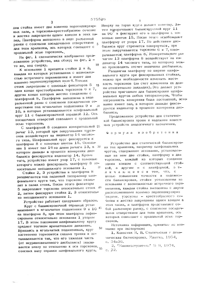 Устройство для статической балансировки тел вращения (патент 575526)