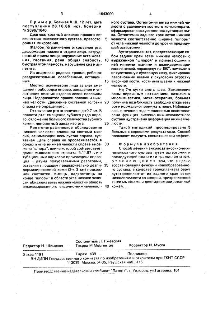 Способ лечения анкилоза височнонижнечелюстного сустава (патент 1643000)