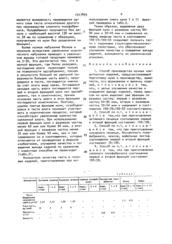 Способ производства мучных кондитерских изделий (патент 1517893)