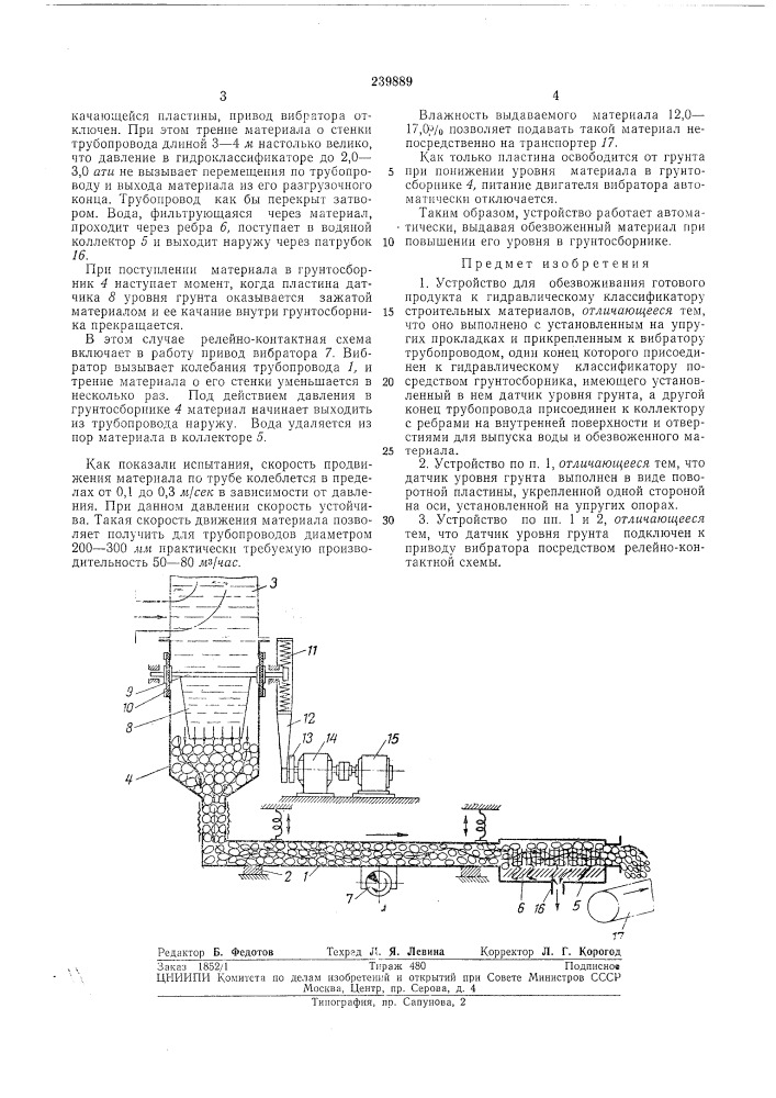 Устройство для обезвоживания готового продукта (патент 239889)