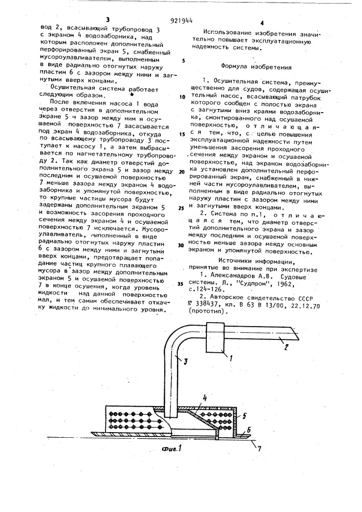 Осушительная система (патент 921944)