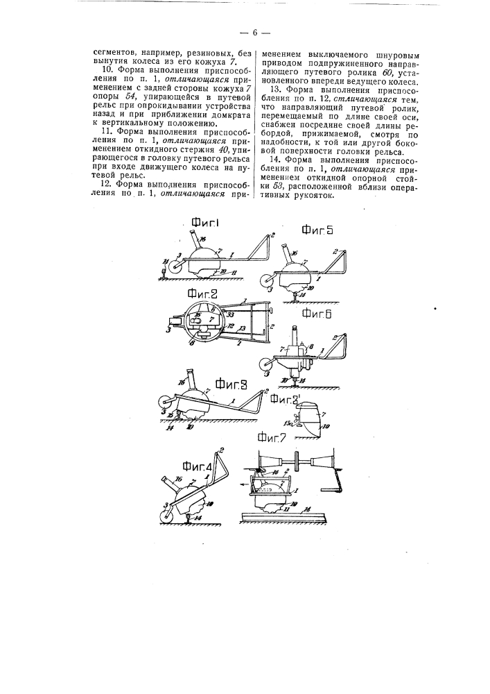 Моторное приспособление для передвижения вагонов (патент 51826)