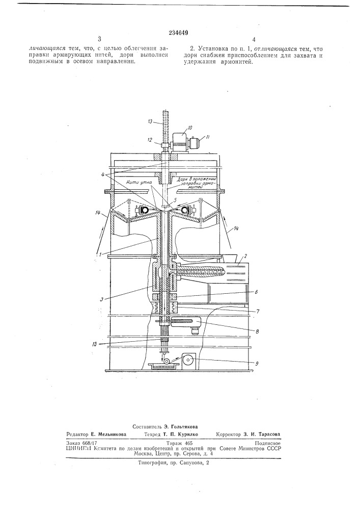 В. л. рыбкин и в. в. сталаускас (патент 234649)