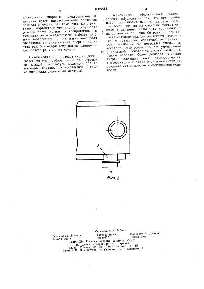 Способ размола сыпучих материалов (патент 1066644)