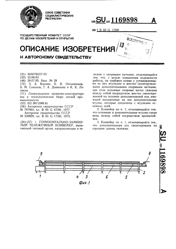 Горизонтально-замкнутый тележечный конвейер (патент 1169898)