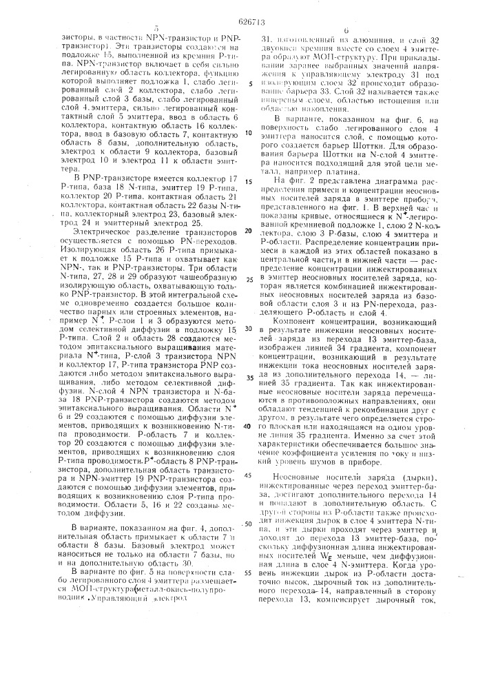 Полупроводниковый прибор (патент 626713)