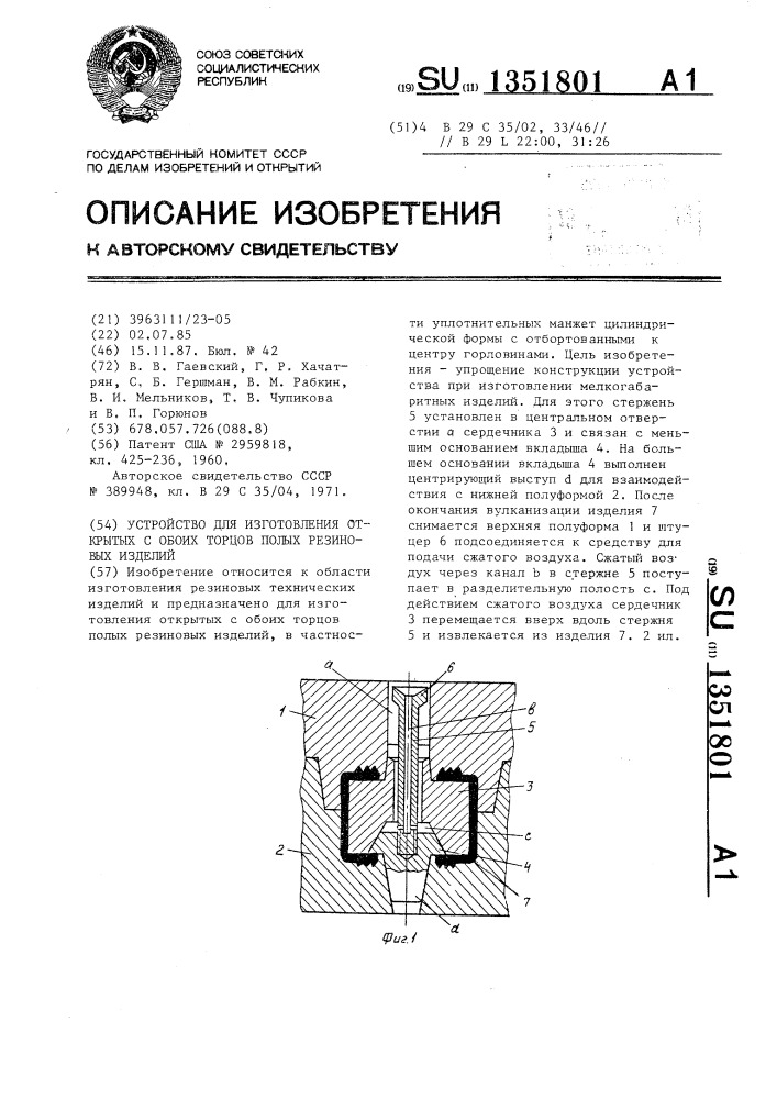 Устройство для изготовления открытых с обоих торцов полых резиновых изделий (патент 1351801)