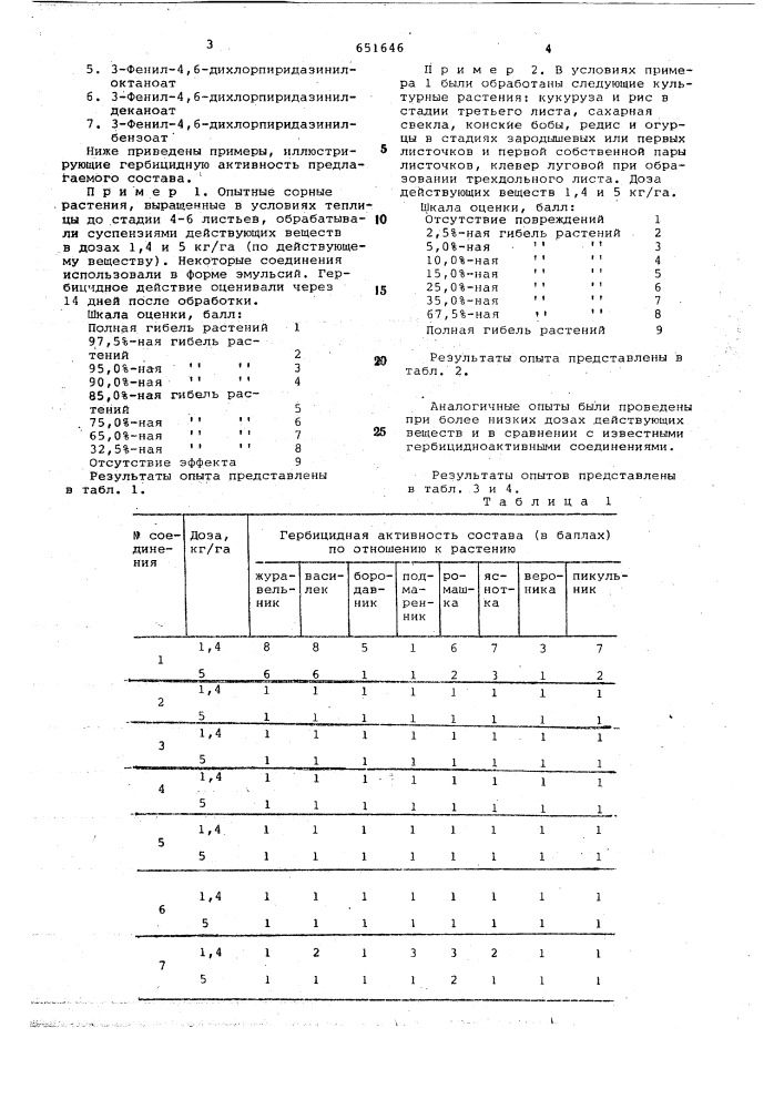 Гербицидный состав (патент 651646)