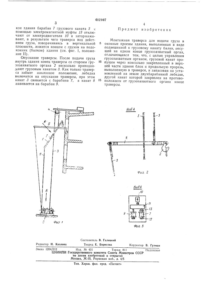 Патент ссср  412107 (патент 412107)