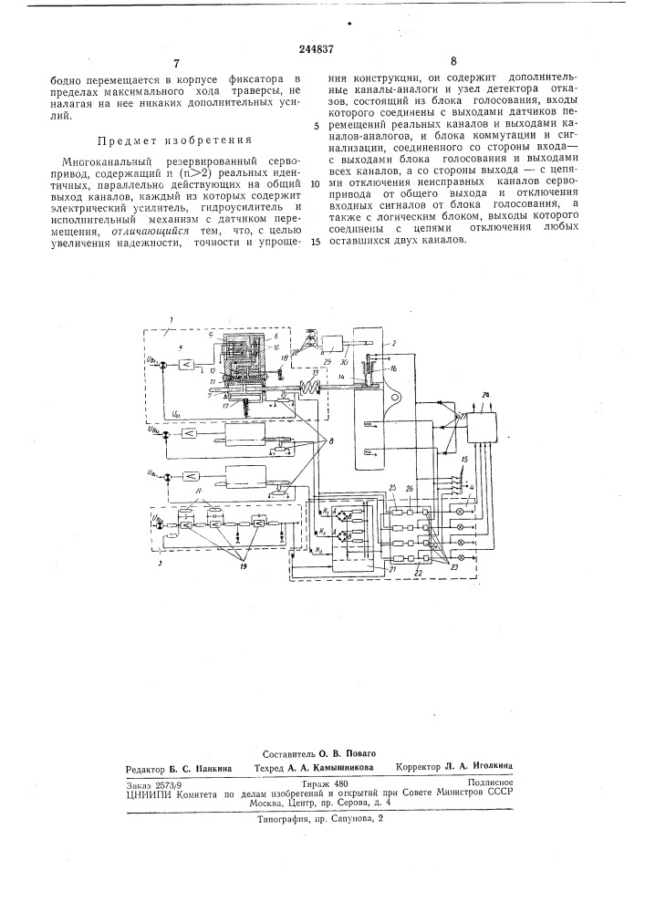 Многоканальный резервированный сервопривод (патент 244837)