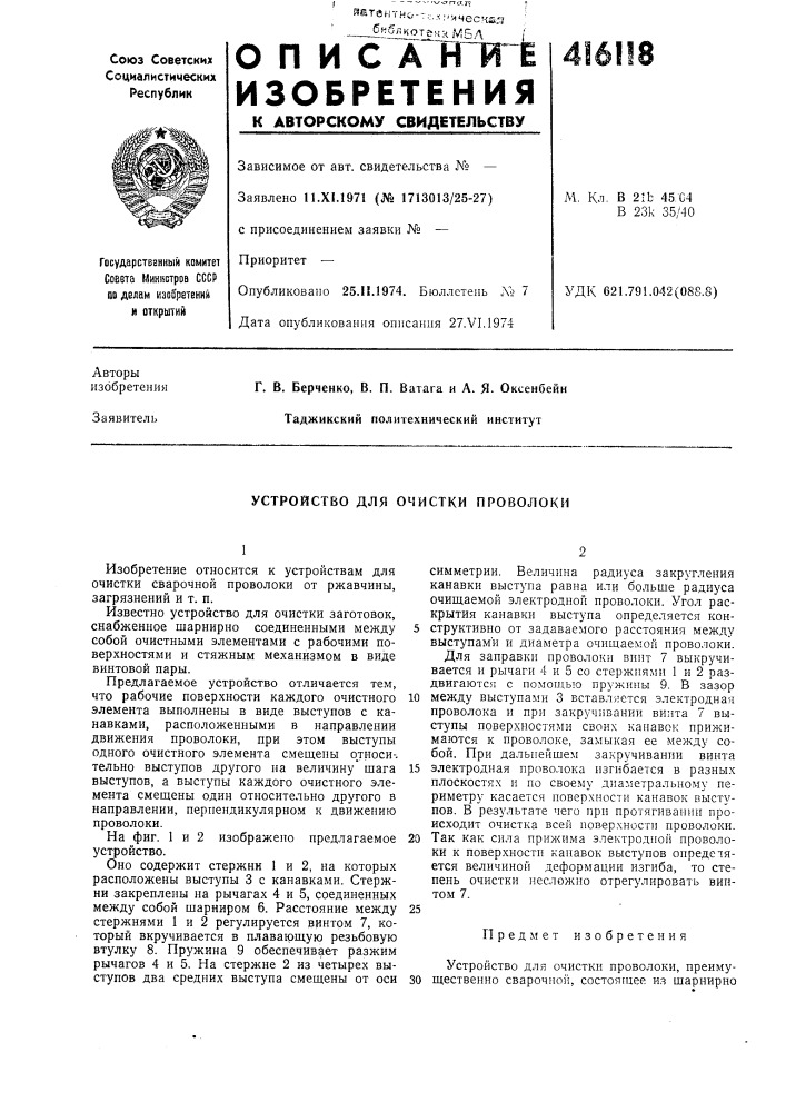 Патент ссср  416118 (патент 416118)