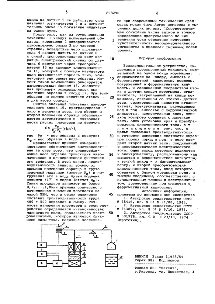 Весоизмерительное устройство (патент 898290)