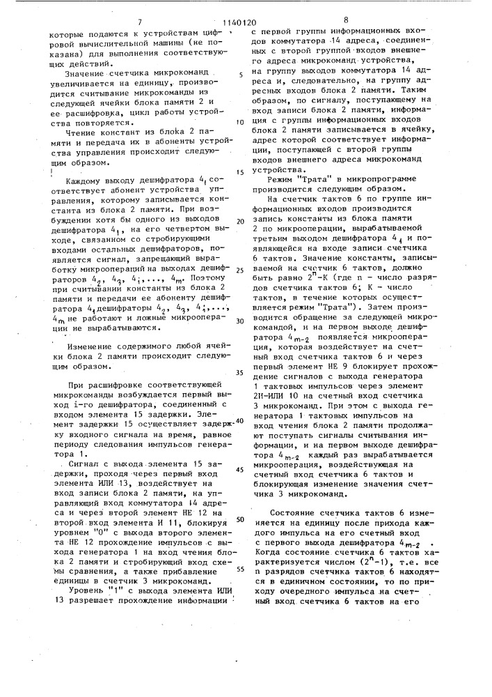 Микропрограммное устройство управления (патент 1140120)