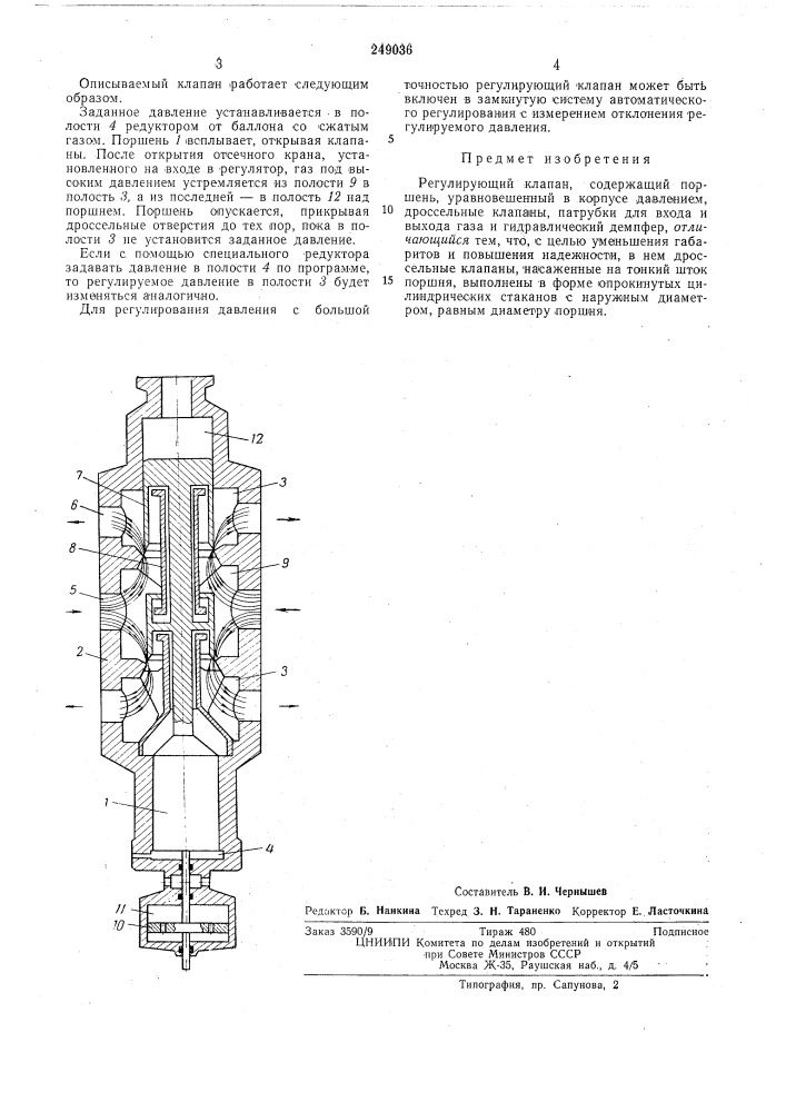 Регулирующий клапан (патент 249036)