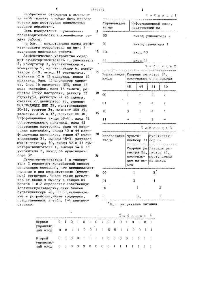 Арифметическое устройство (патент 1229754)