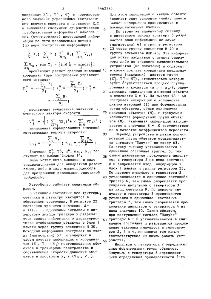 Устройство для формирования изображения (патент 1462289)