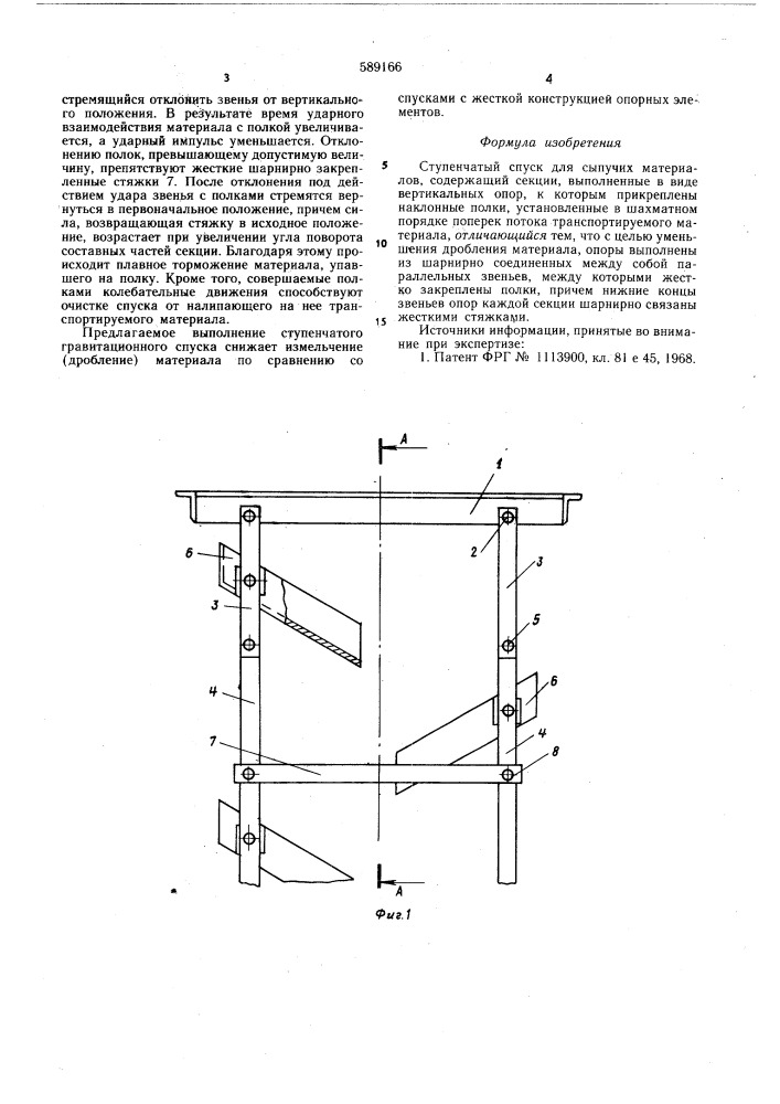 Ступенчатый спуск для сыпучих материалов (патент 589166)
