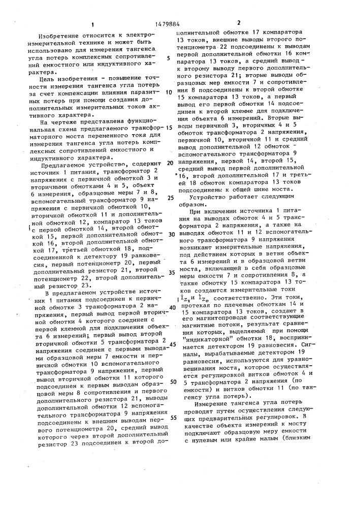 Трансформаторный мост переменного тока для измерения тангенса угла потерь (патент 1479884)