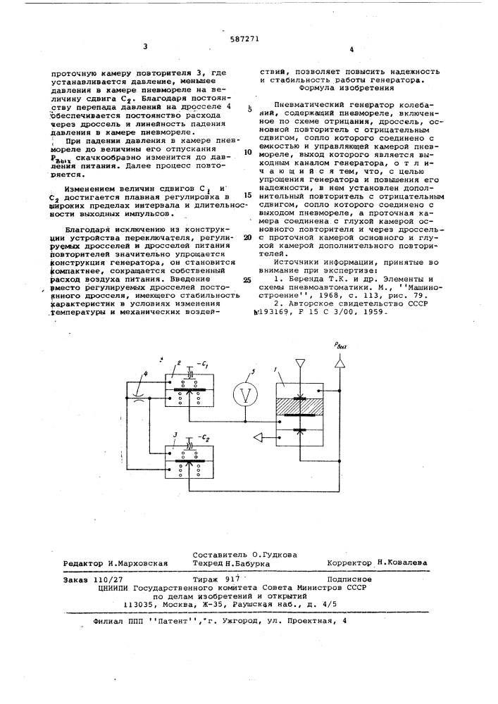 Пневматический генератор колебаний (патент 587271)