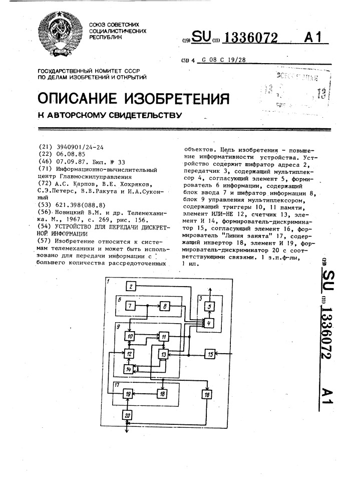 Устройство для передачи дискретной информации (патент 1336072)