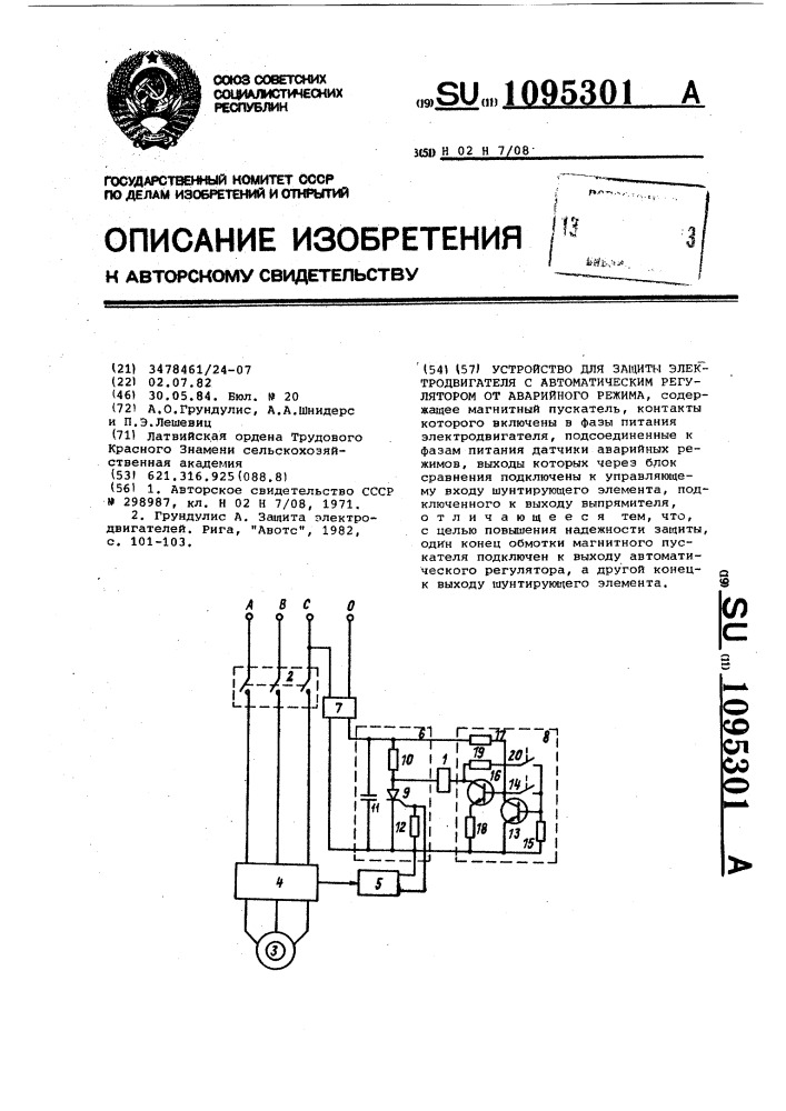 Устройство для защиты электродвигателя с автоматическим регулятором от аварийного режима (патент 1095301)