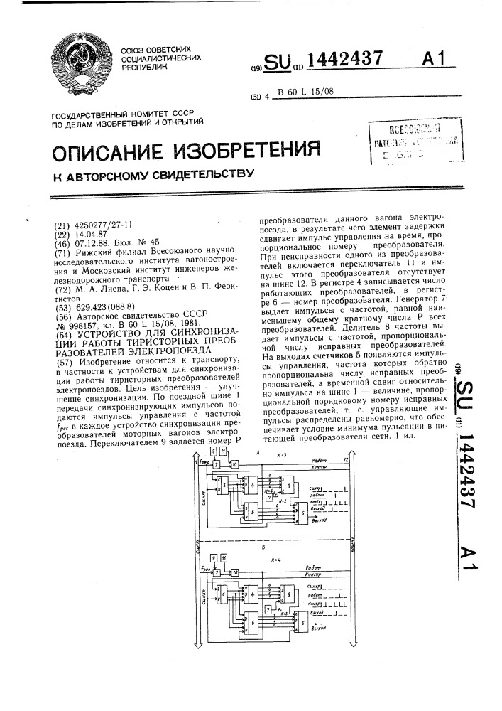Устройство для синхронизации работы тиристорных преобразователей электропоезда (патент 1442437)