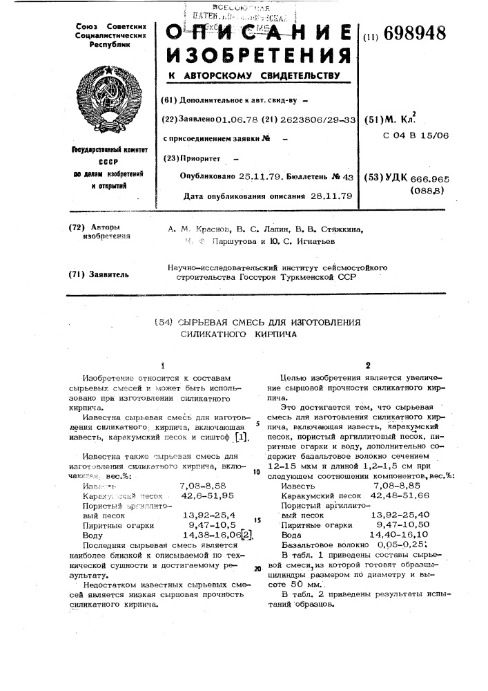 Сырьевая смесь для изготовления силикатного кирпича (патент 698948)