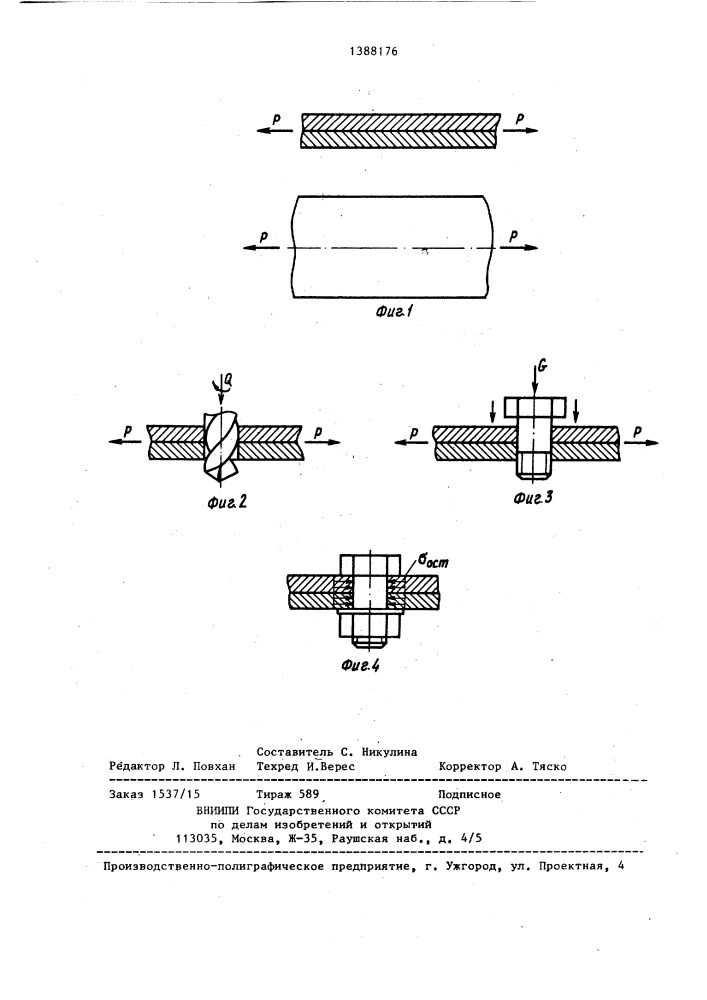 Способ соединения деталей (патент 1388176)