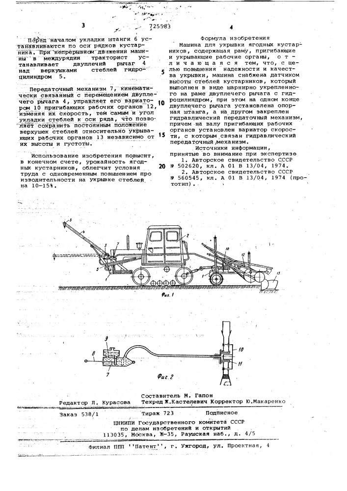 Машина для укрывки ягодных кустарников (патент 725583)