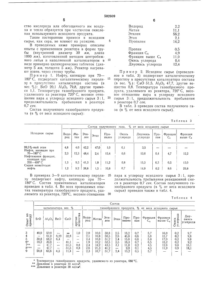 Способ получения олефинов (патент 502609)