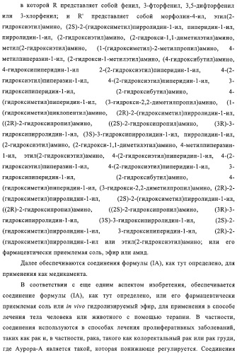 Замещенные производные хиназолина как ингибиторы ауроракиназы (патент 2323215)