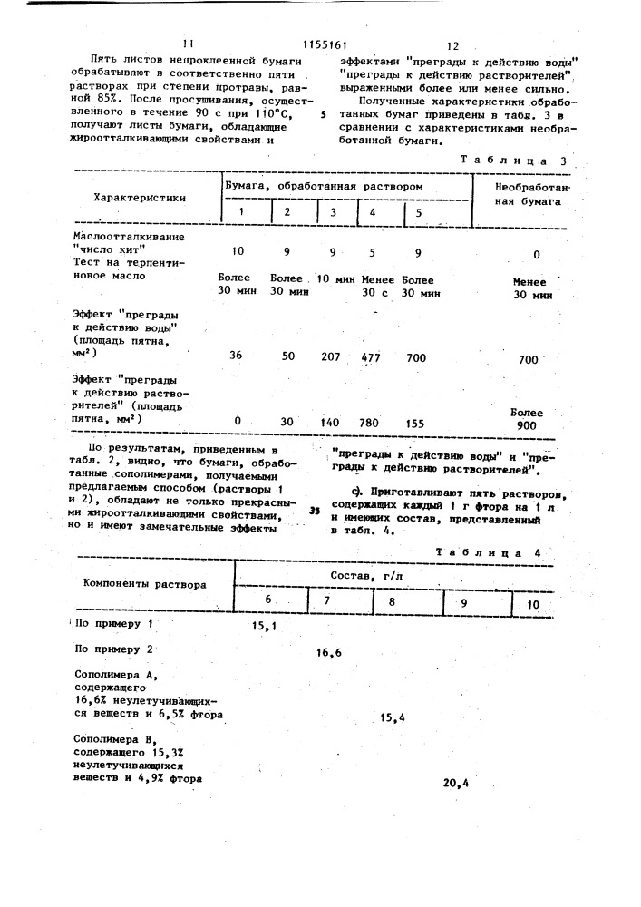 Способ получения фторсодержащих сополимеров (патент 1155161)