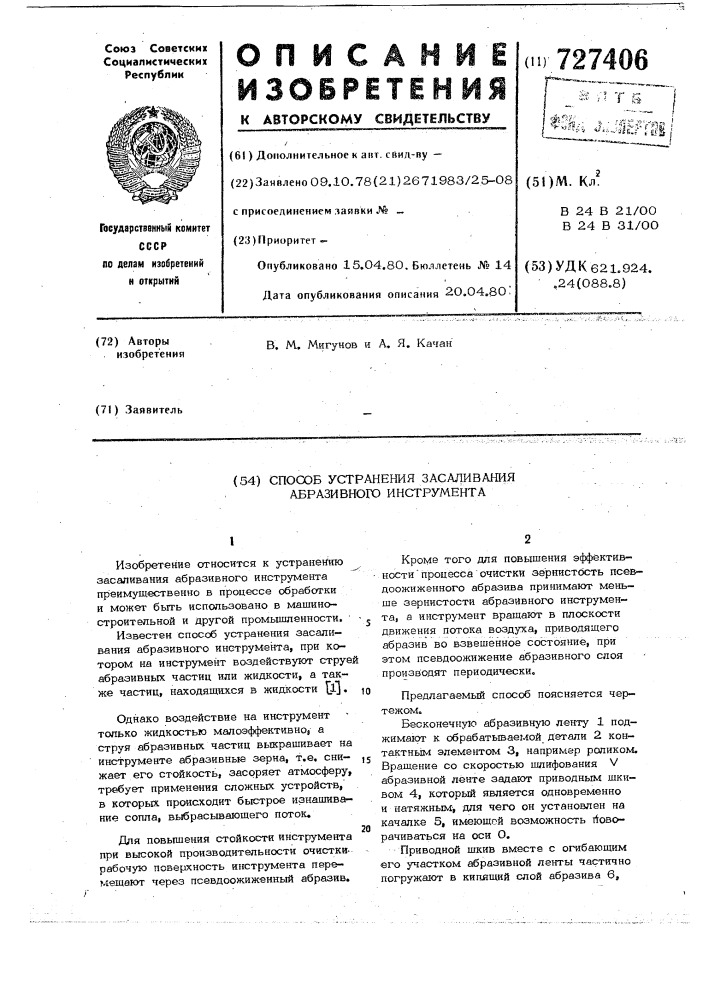 Способ устранения засаливания абразивного инструмента (патент 727406)