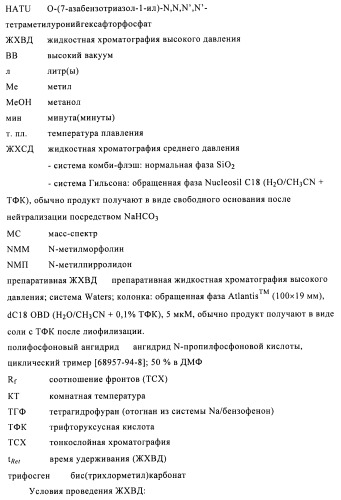 Бициклические амиды как ингибиторы киназы (патент 2448103)