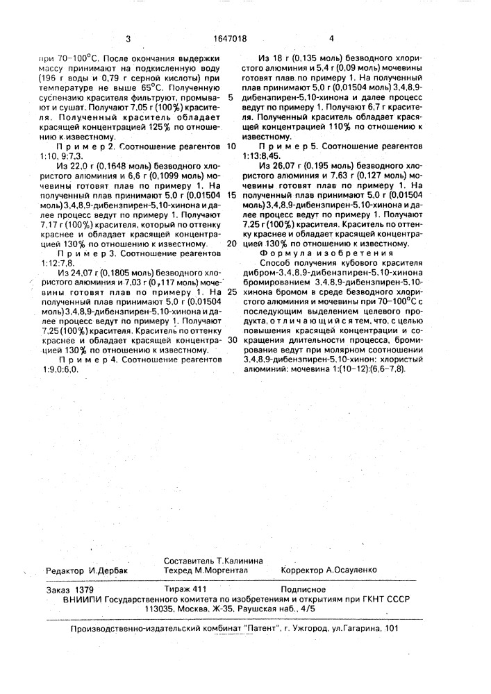 Способ получения кубового красителя дибром-3,4,8,9- дибензпирен-5,10-хинона (патент 1647018)