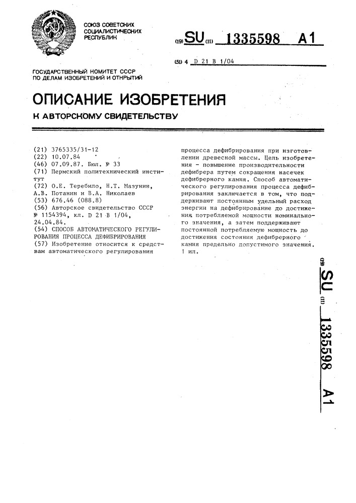 Способ автоматического регулирования процесса дефибрирования (патент 1335598)