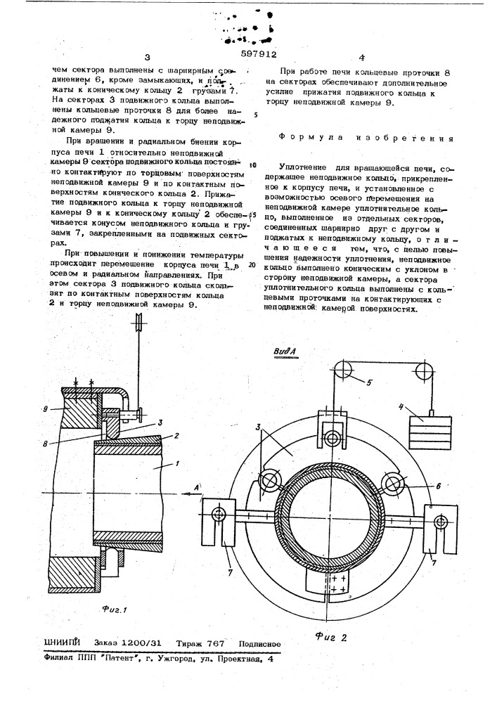 Уплотнение для вращающейся печи (патент 597912)