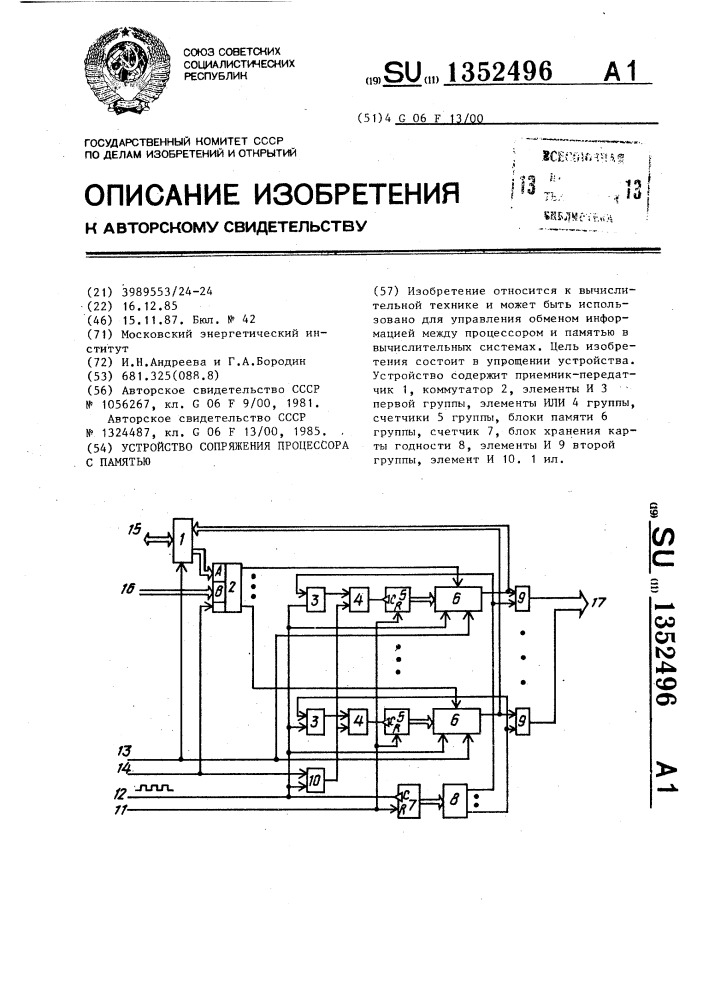 Устройство сопряжения процессора с памятью (патент 1352496)