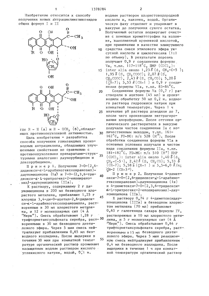 Способ получения антрациклингликозидов (патент 1378784)