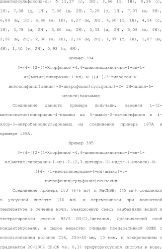 Селективные к bcl-2 агенты, вызывающие апоптоз, для лечения рака и иммунных заболеваний (патент 2497822)