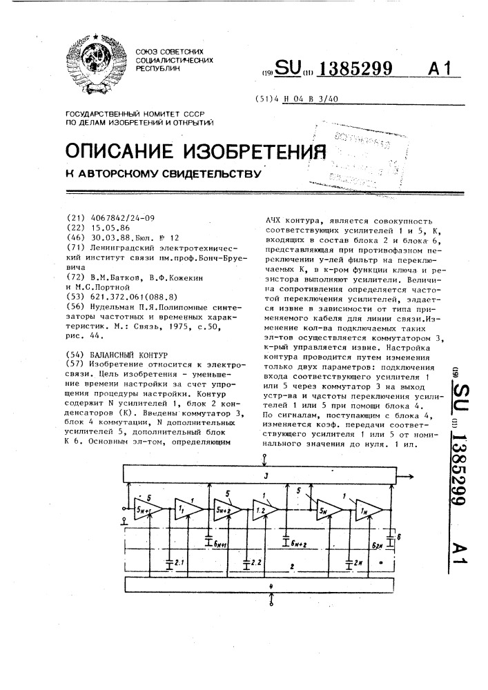 Балансный контур (патент 1385299)