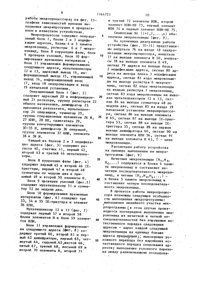 Микропроцессор (патент 1164721)