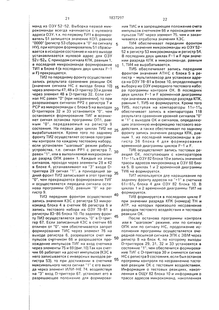 Устройство для тестового контроля логических узлов (патент 1837297)