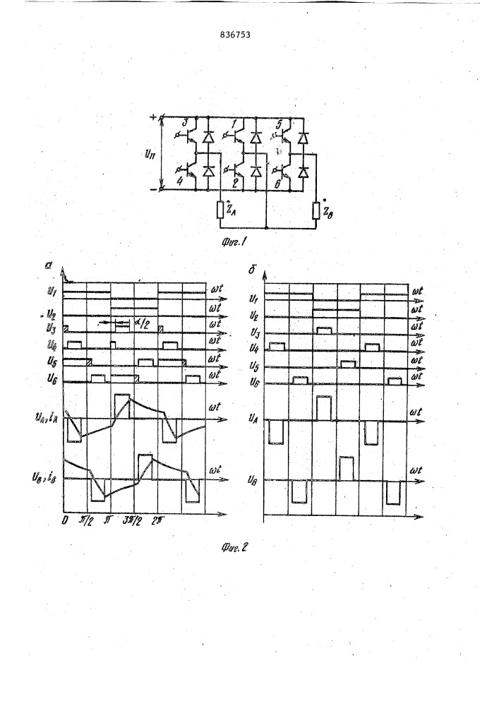 Способ управления двухфазным инвертороми устройство для его осуществления (патент 836753)