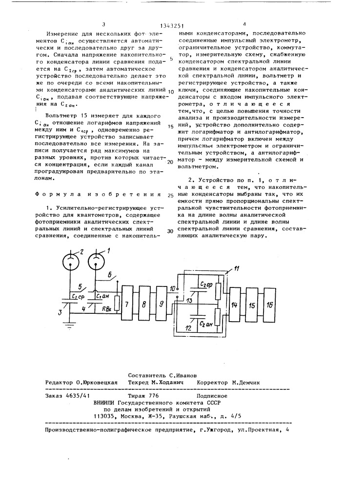 Усилительно-регистрирующее устройство инженера н.а.савинского для квантометров (патент 1343251)