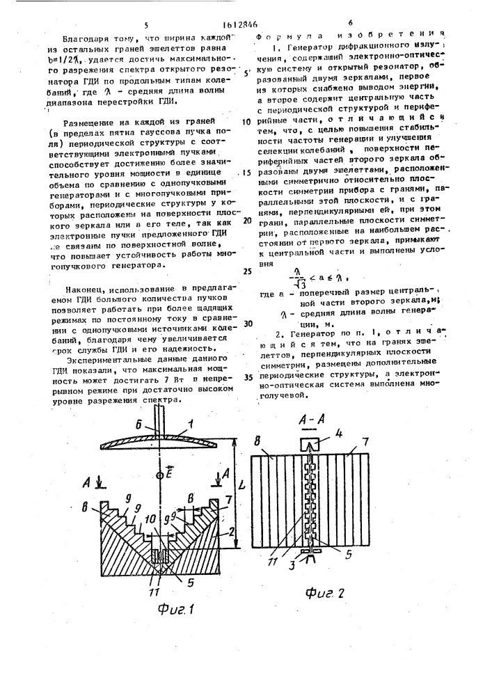 Генератор дифракционного излучения (патент 1612846)