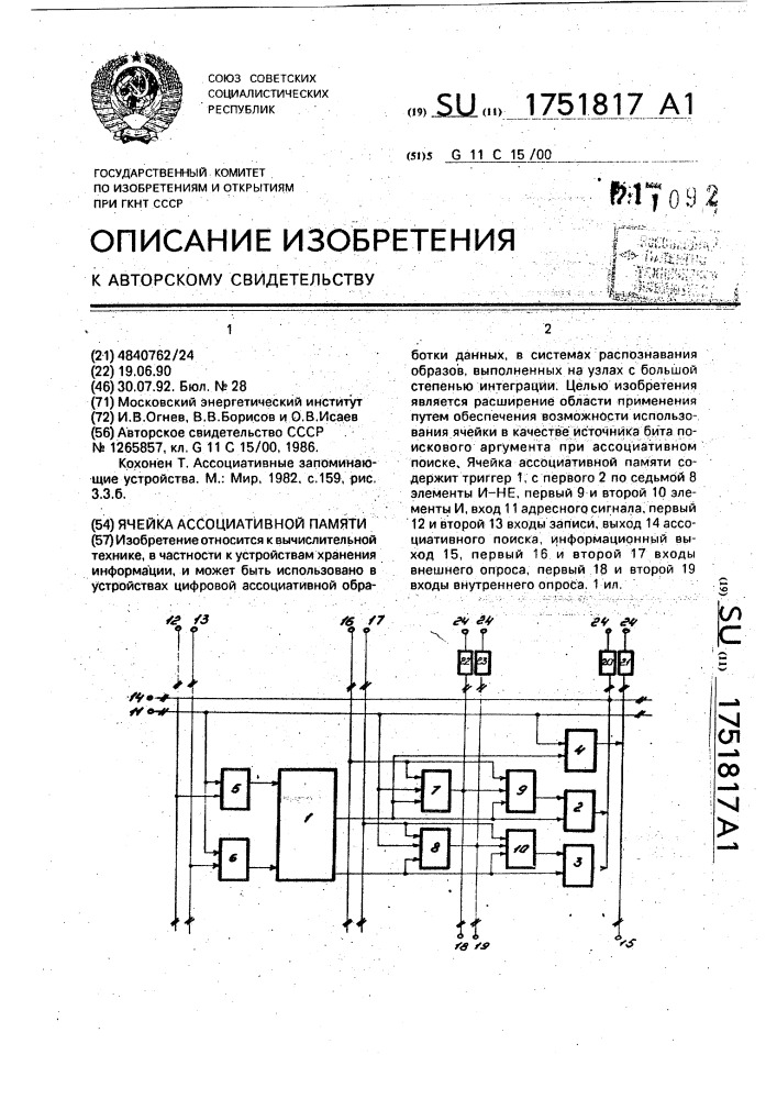 Ячейка ассоциативной памяти (патент 1751817)