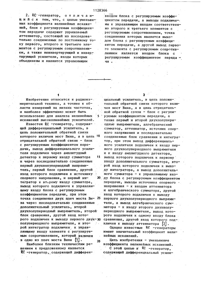 @ -генератор (патент 1128366)